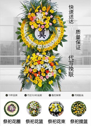 山东滨州滨城区三河湖镇王素先村花圈代送
